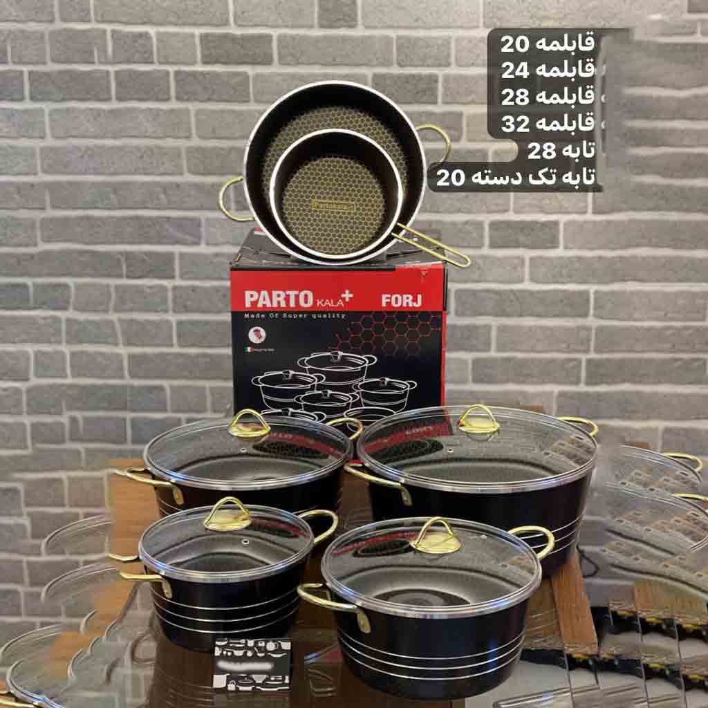 سرویس قابلمه پرتوکالا 10 پارچه